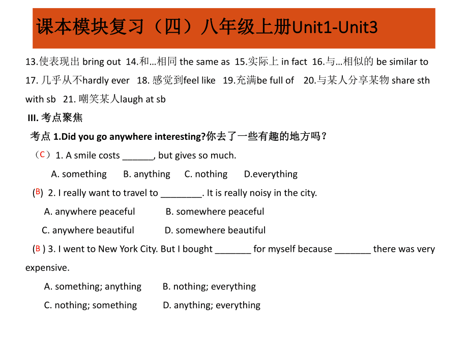 教材梳理模块四_第3页