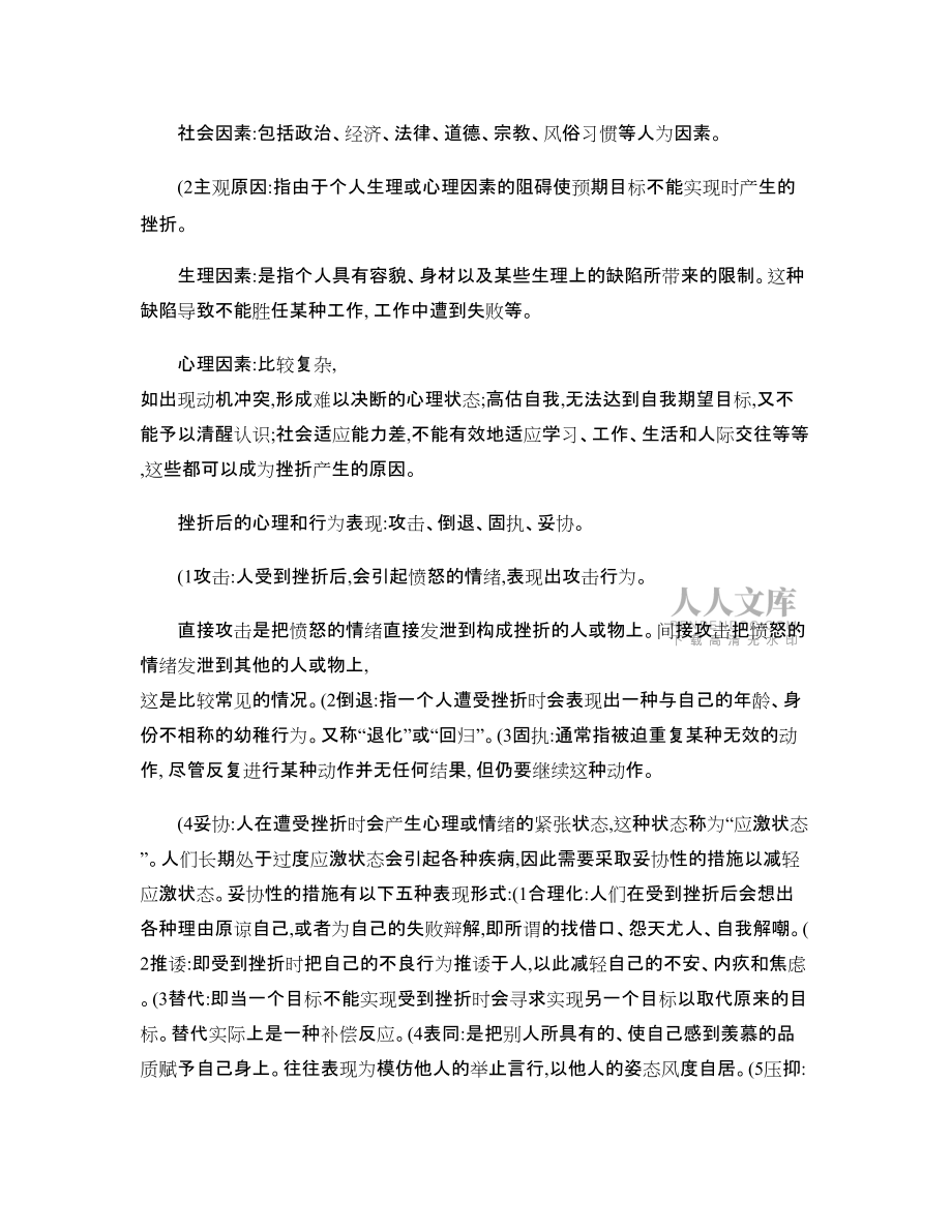 组织行为学期末复习资料_第2页