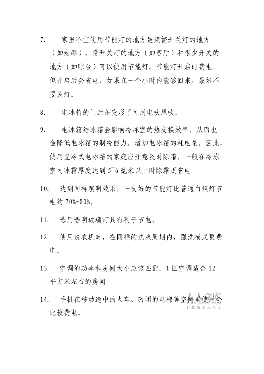 節能環保知識100條_第2頁