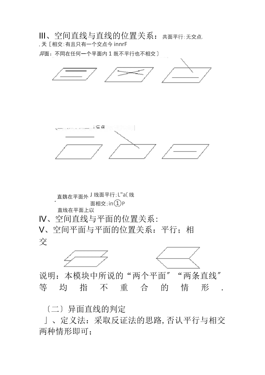 1.4《空間圖形的基本關系與公理》教案_第3頁
