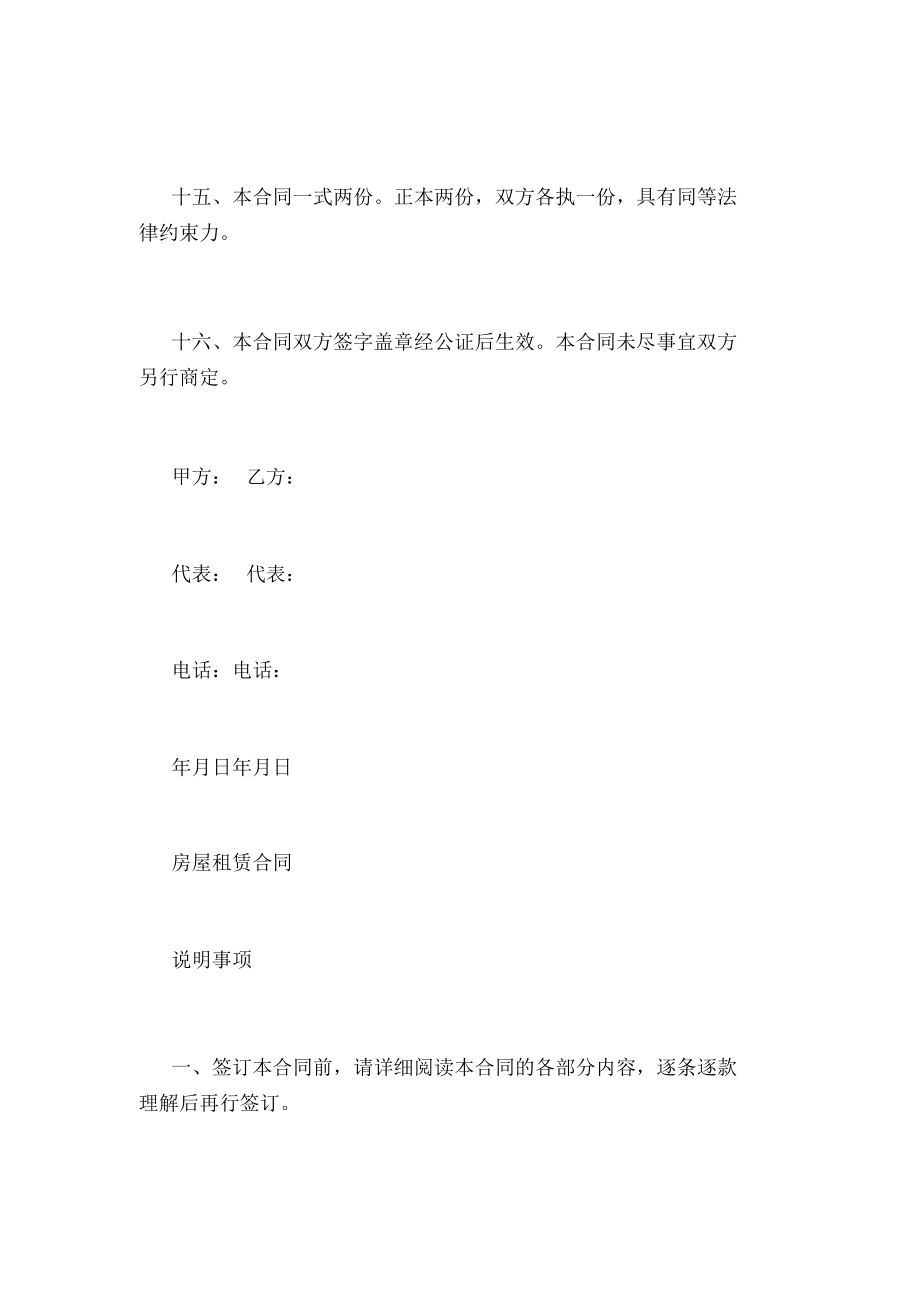 公司租房合同范本_第4頁
