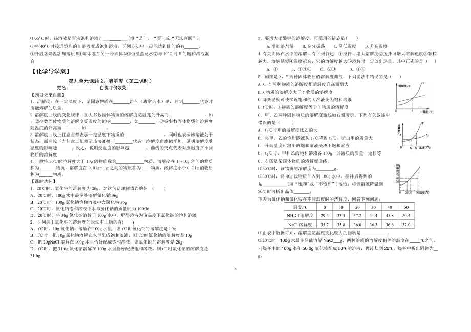 九年级化学第九单元《溶液》导学案_第3页
