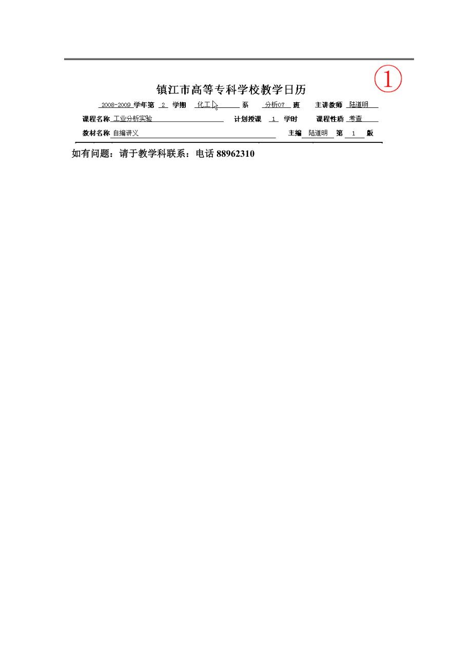 镇江高专教学日历管理系统使用说明_第5页