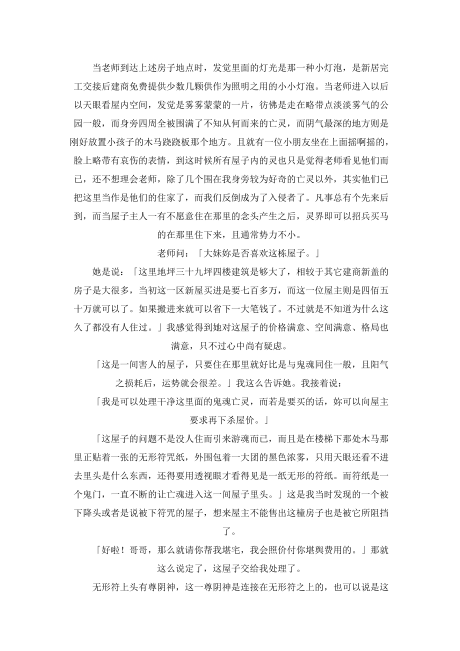 九宮八卦陣介紹_第3頁(yè)