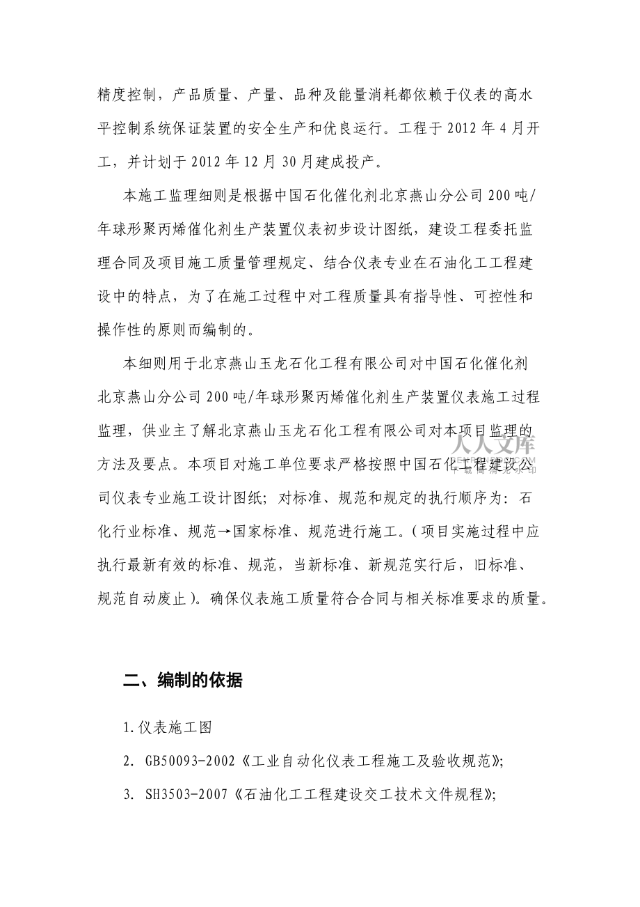 工程科技DQ儀表監(jiān)理細(xì)則_第2頁