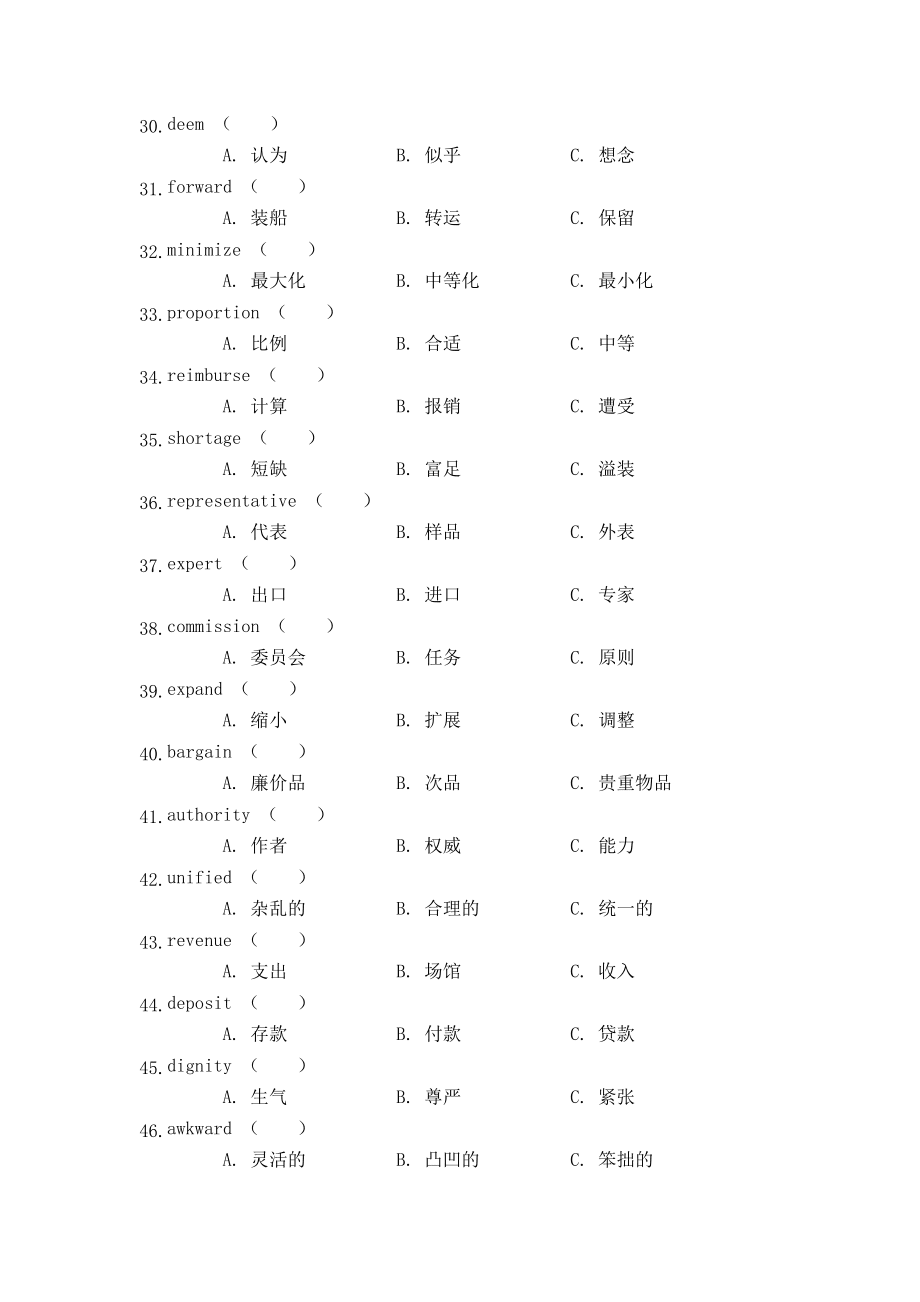 对外经济贸易大学继续教育与远程教育学院大学英语四复习大纲_第4页