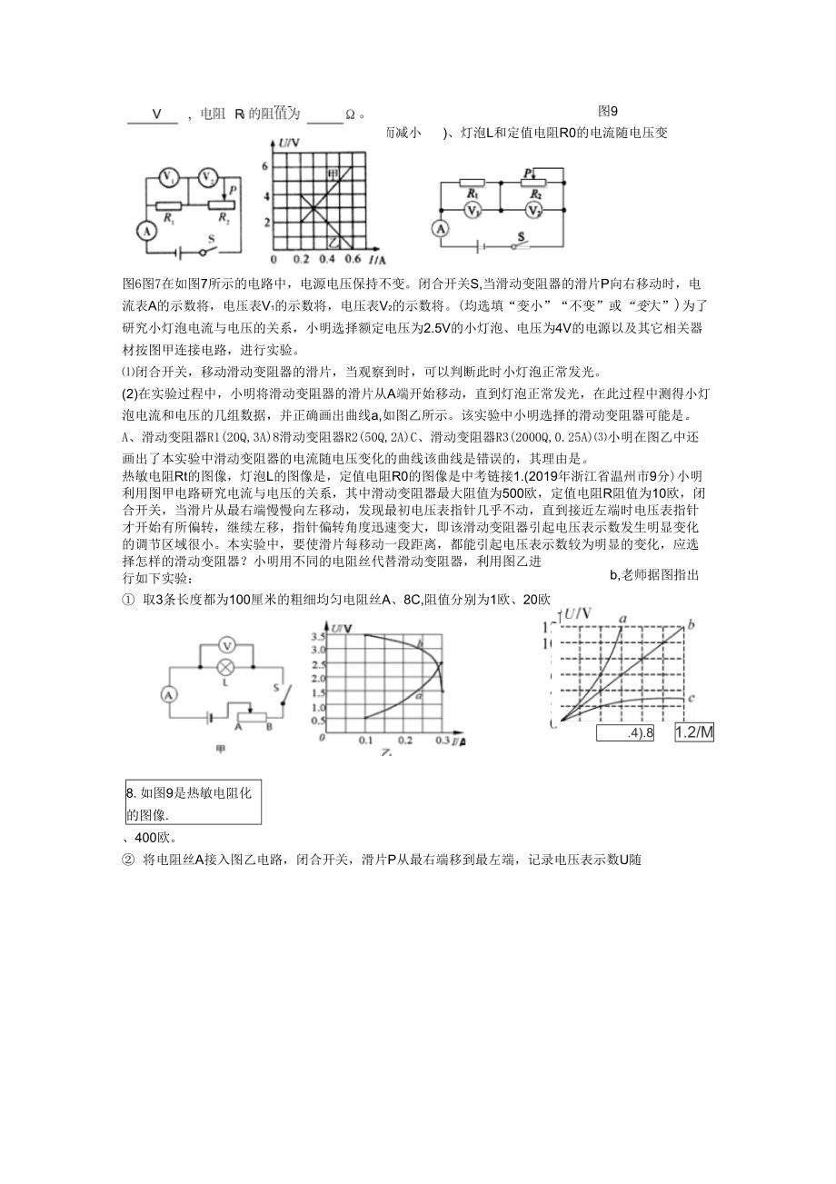 17、1实验4探究电流与电压的关系_第3页