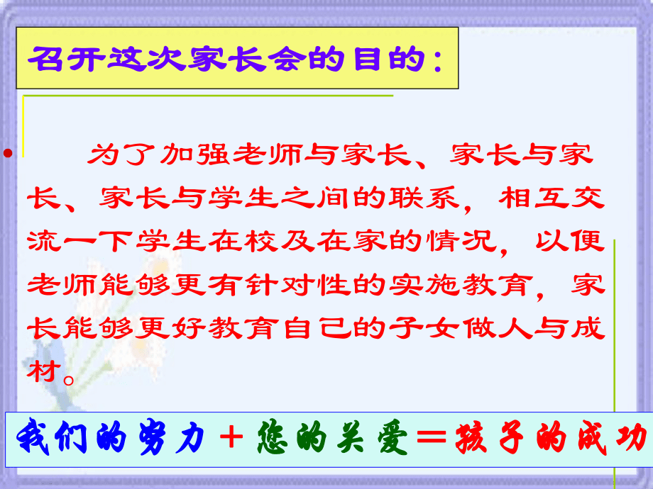 五(2)年级家长会_第5页