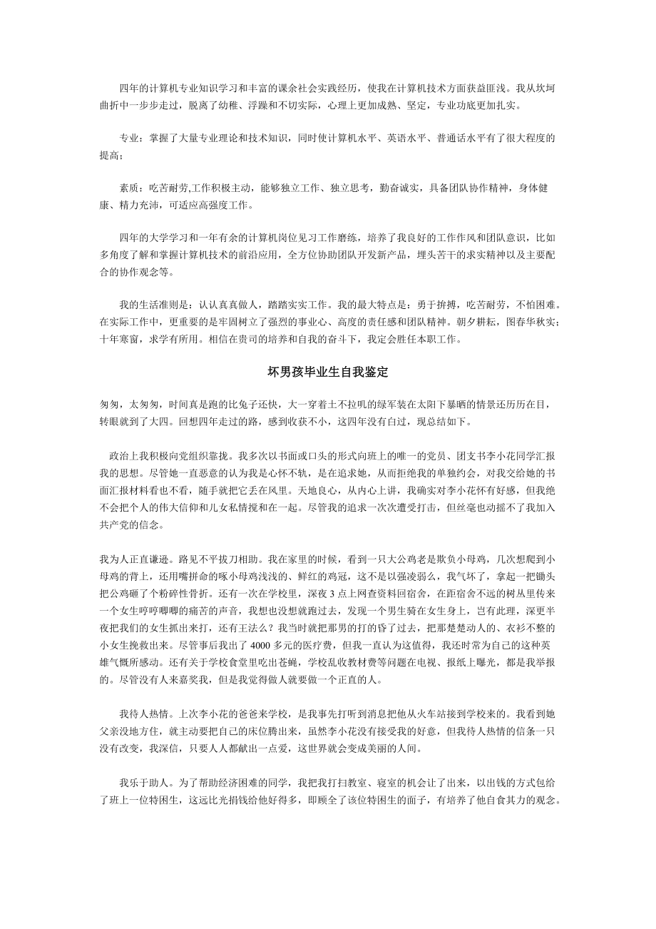 多個畢業生自我鑒定范文_第3頁