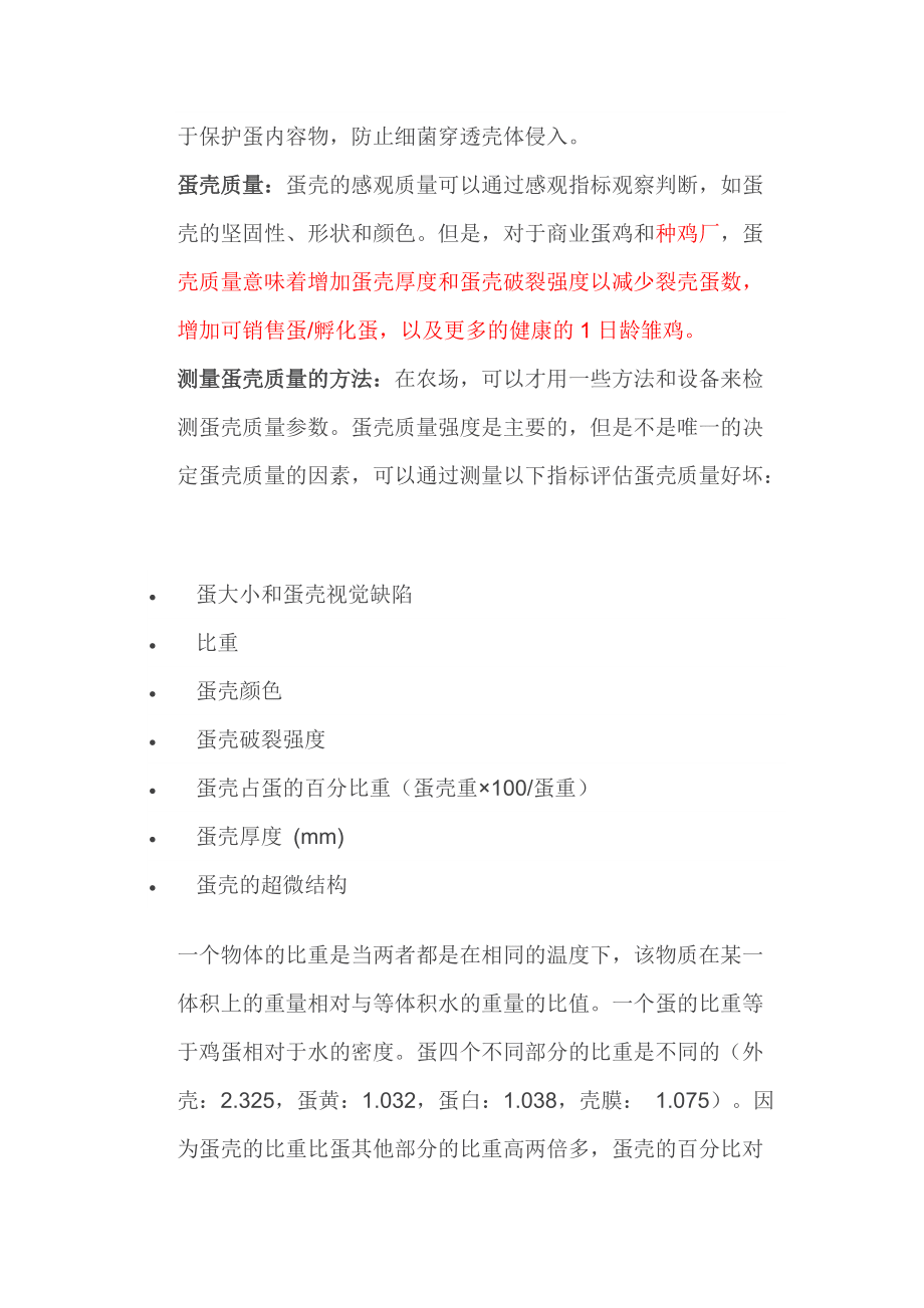 改善蛋殼質量_第3頁