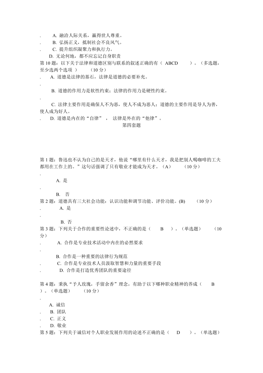 公需課6套題答案_第5頁