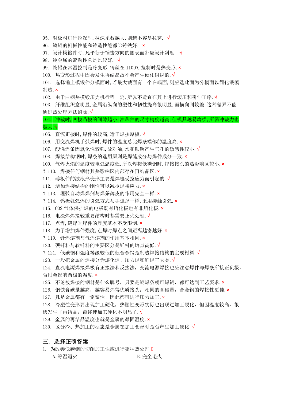 工程材料及成形技術(shù)基礎(chǔ)作業(yè)題庫2_第4頁