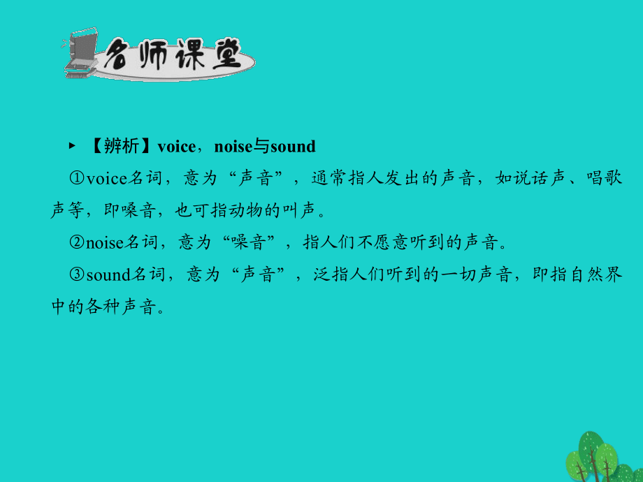 百分闯关2017年春八年级英语下册Unit6Anoldmantriedtomovethemountains第6课时SectionB(2c_2e)课件_第3页