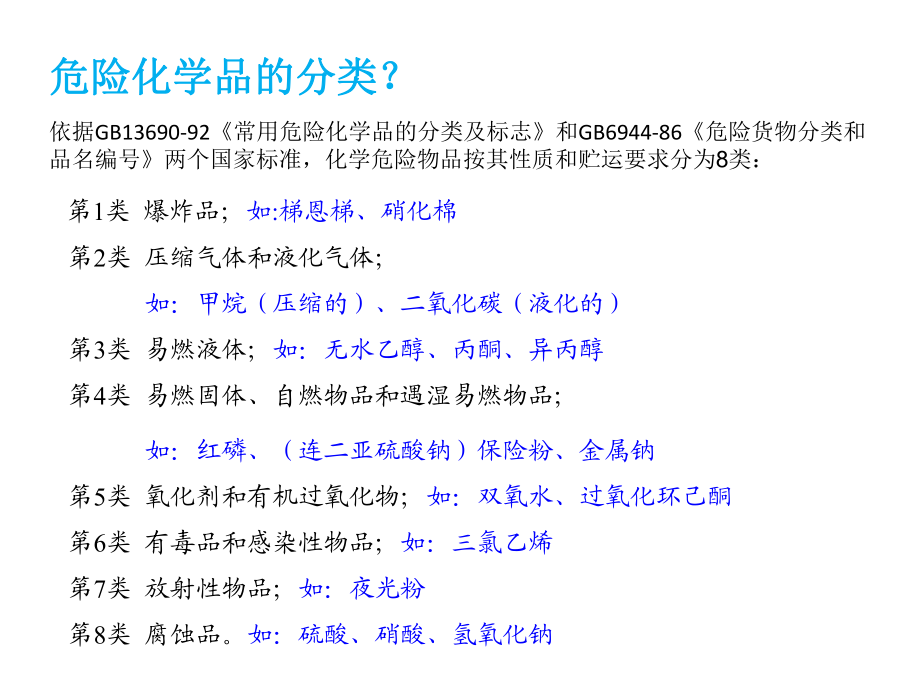 危化品安全培训714_第5页