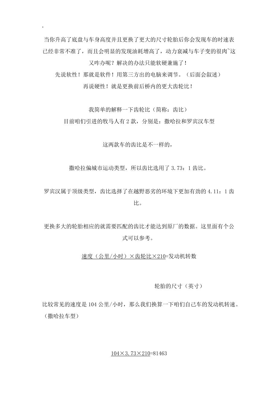 教你如何改装大轮胎与爱车匹配心得分享_第3页