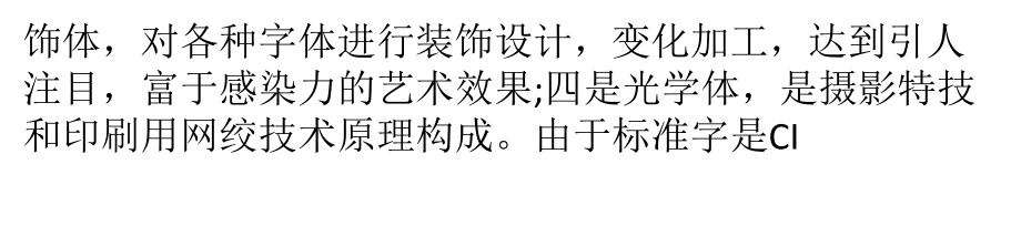 Vi设计的英文标准字体_第5页
