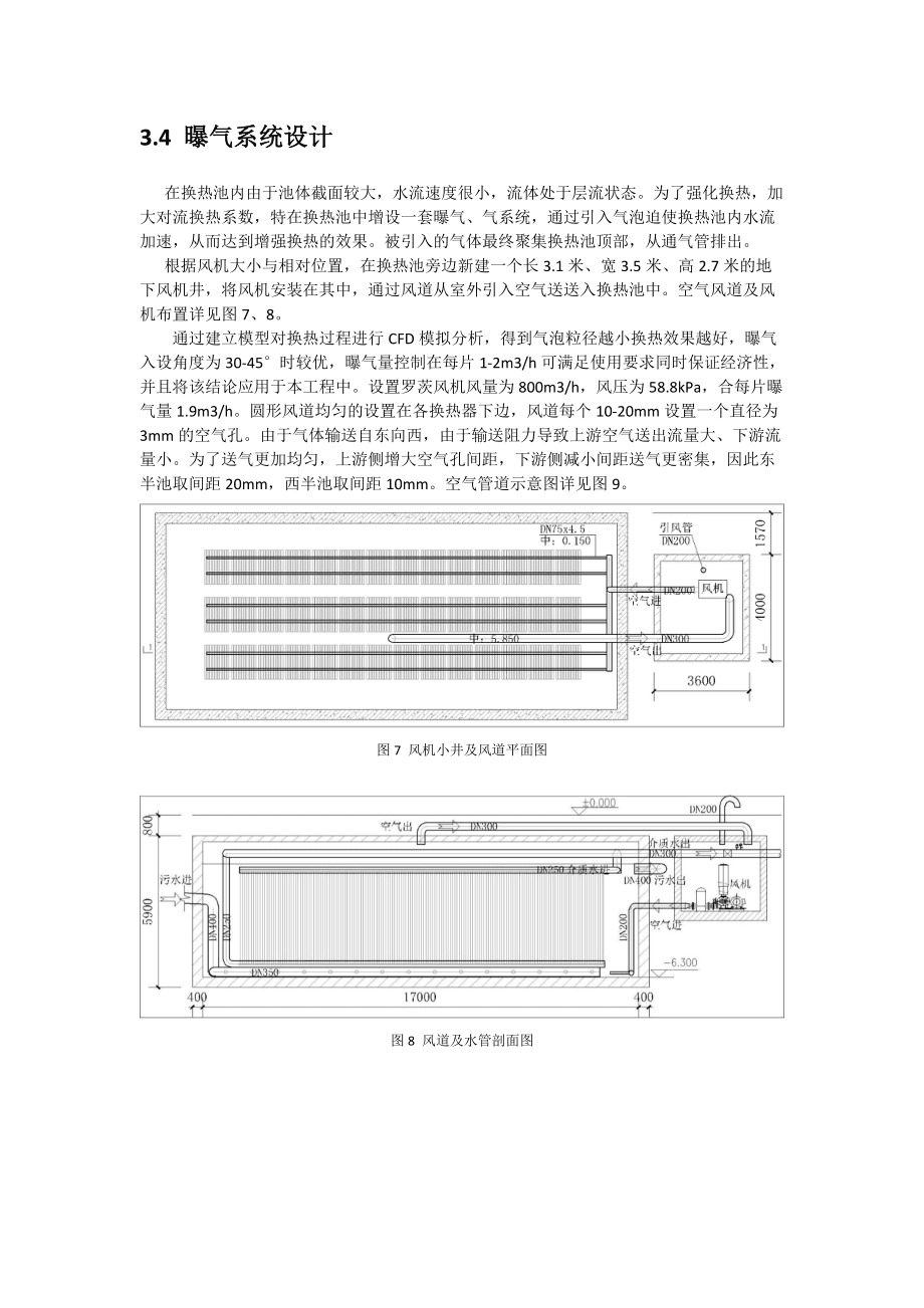 污水源熱泵空調(diào)系統(tǒng)設(shè)計(jì)_第5頁