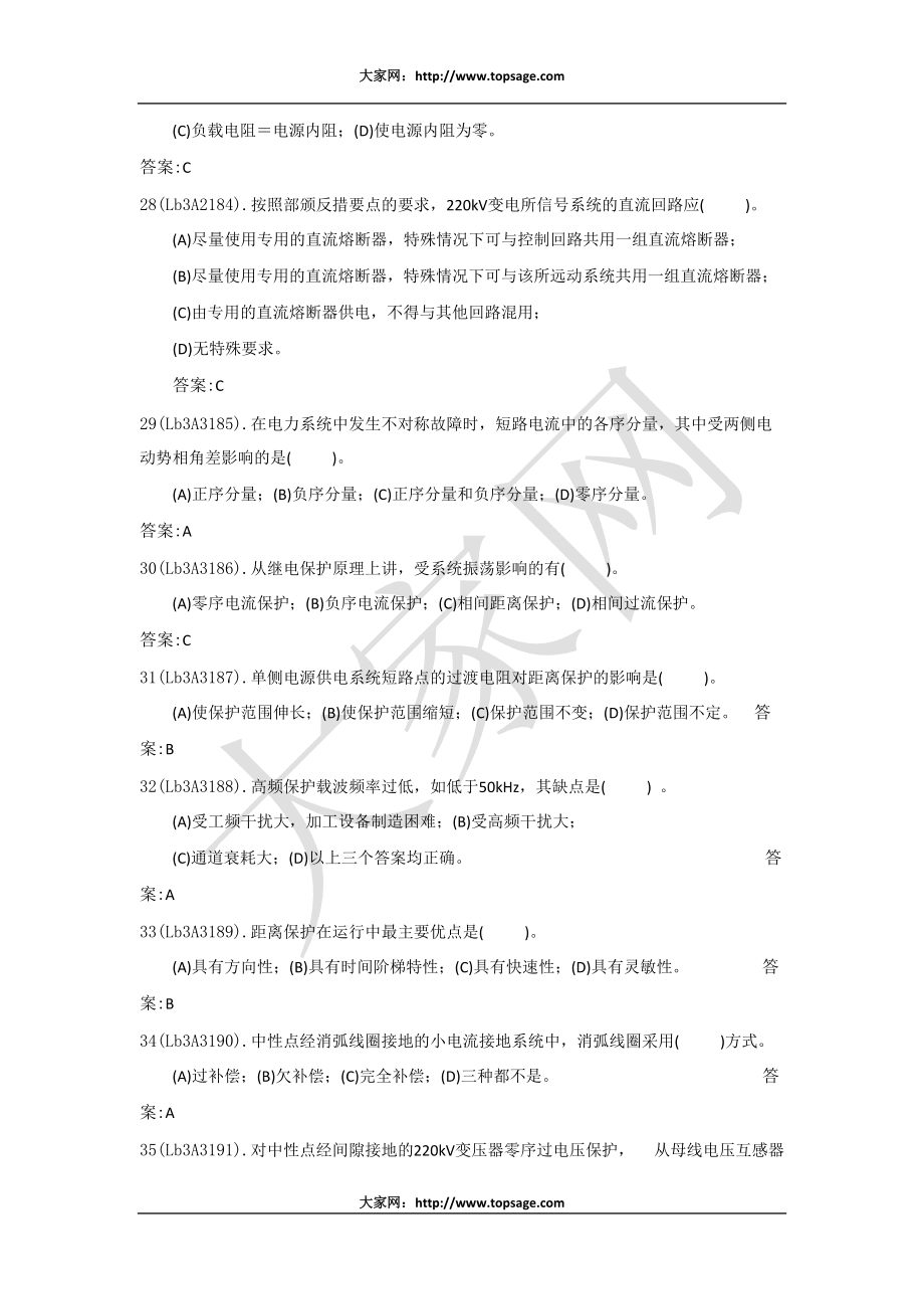 繼電保護高級工理論試卷_第5頁