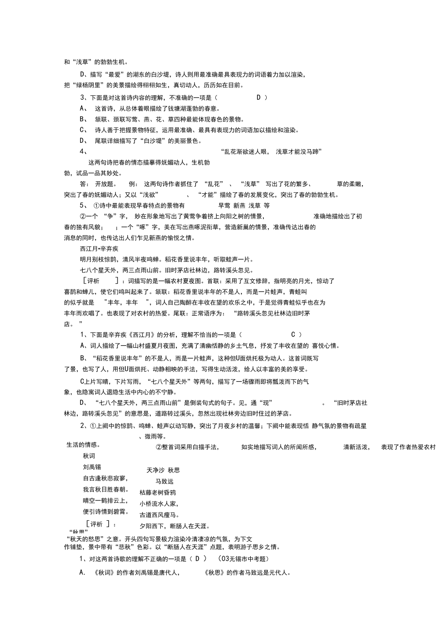 (精編)最新2020年度部編版7--9年級語文古詩詞賞析總復習卷_第3頁