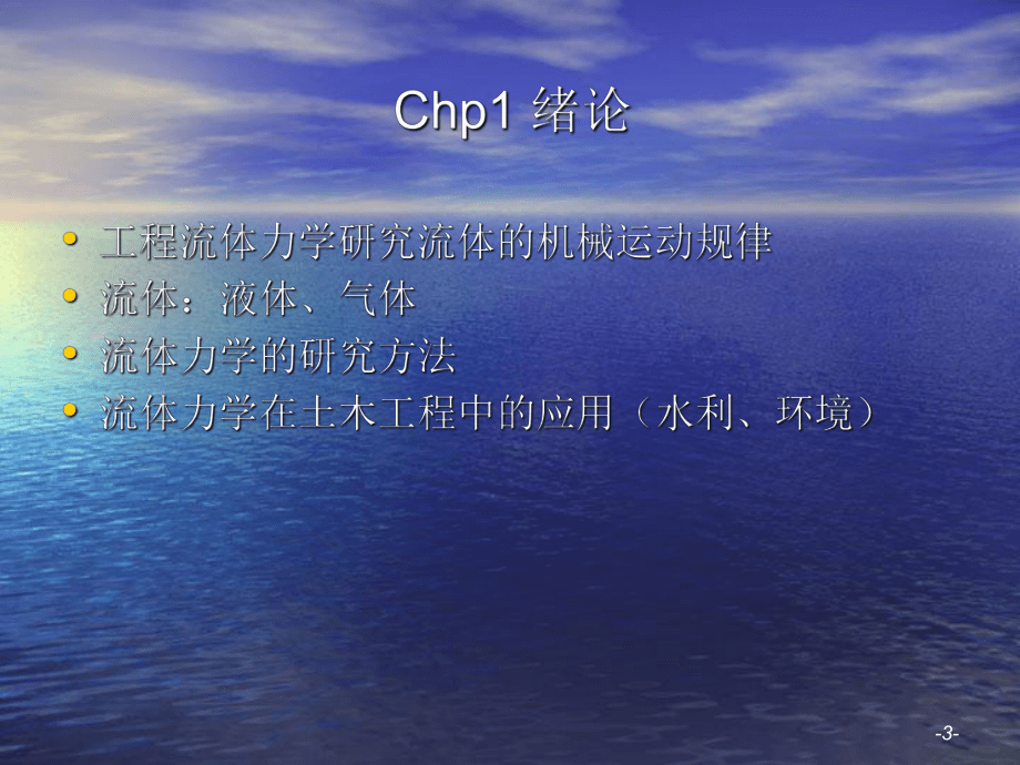 河海大學水力學的發(fā)展_第3頁