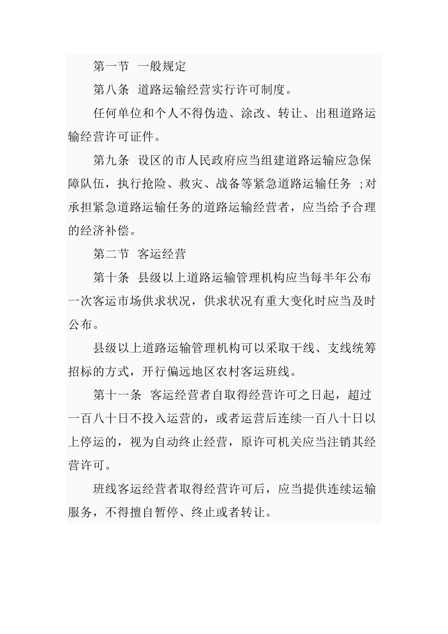 山西省道路運輸條例_第3頁
