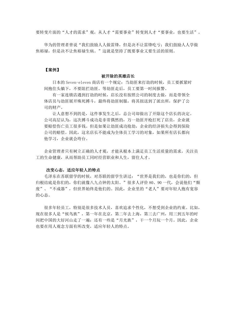 关键人才流失的原因与留人计划_第4页