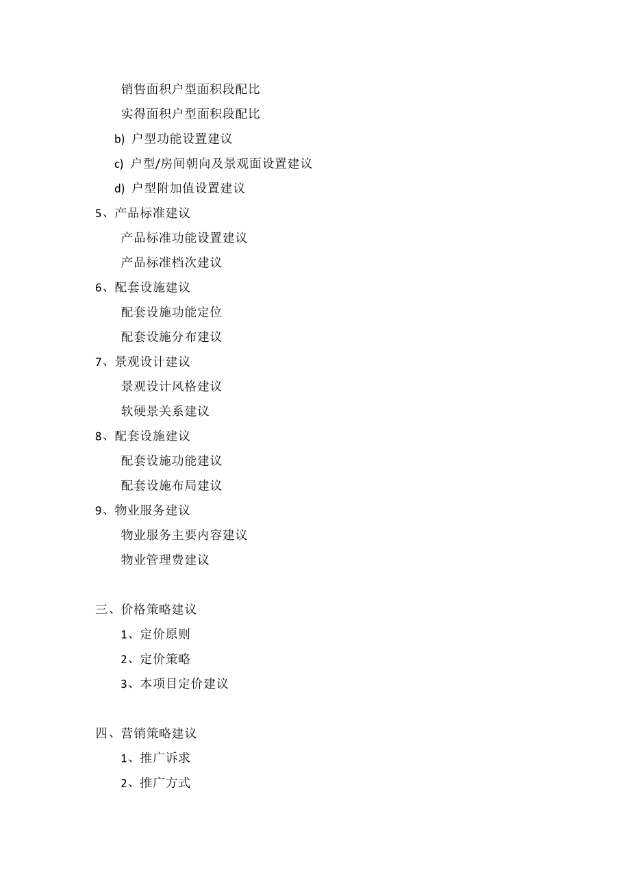 房地产项目产品建议书内容要点模板_第5页