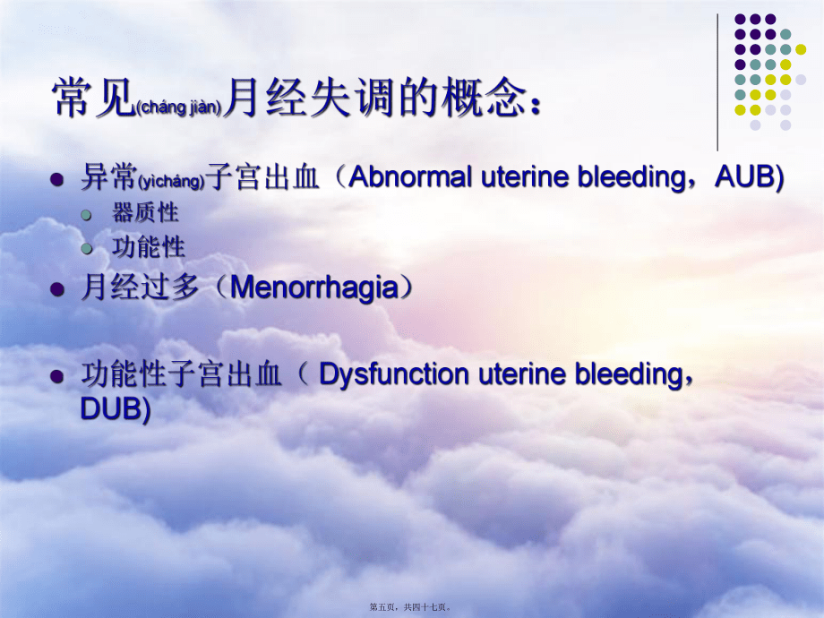 2022年功血的診治決策_第5頁