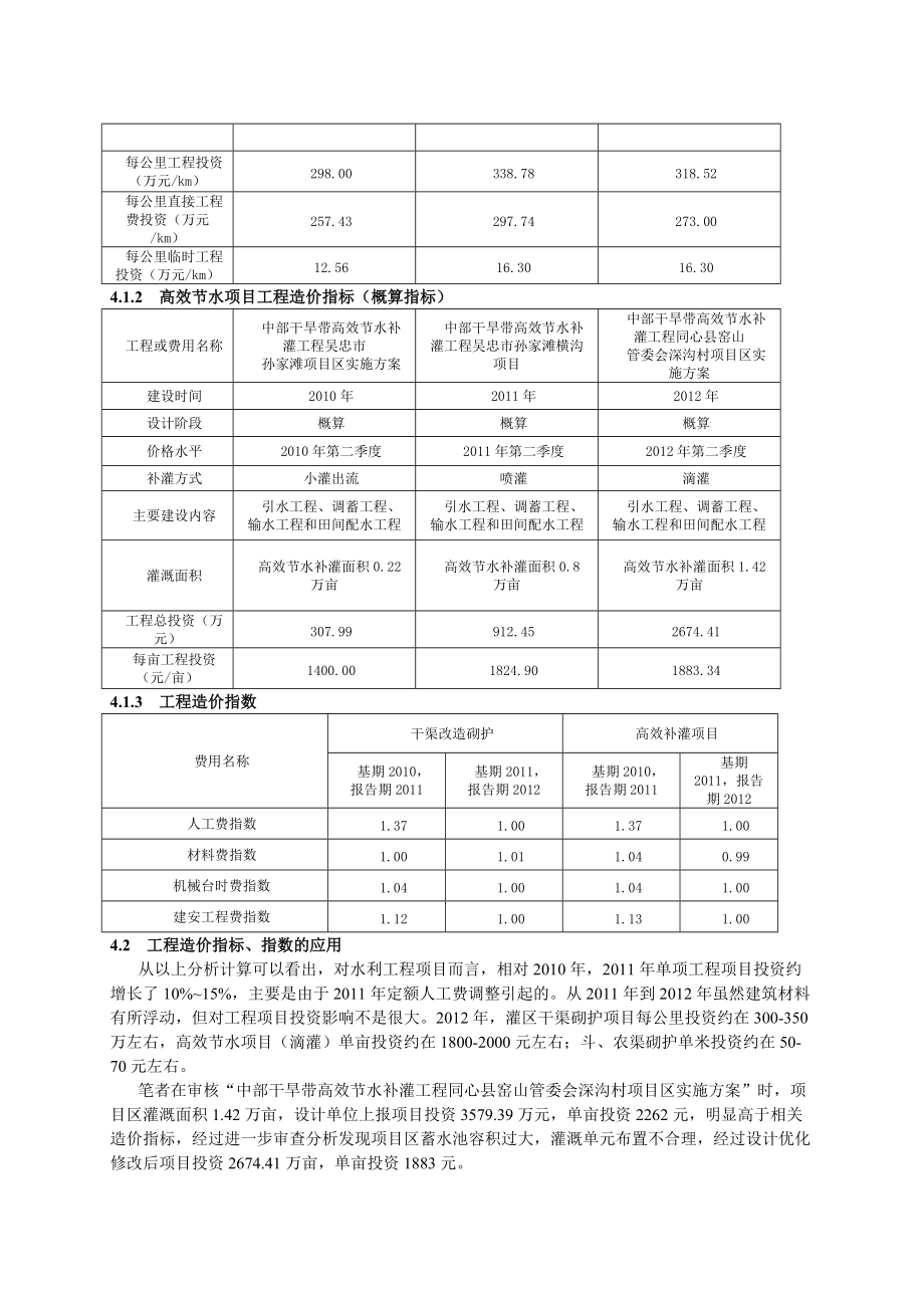 工程造價(jià)指標(biāo)及指數(shù)在項(xiàng)目實(shí)施中的應(yīng)用_第3頁(yè)