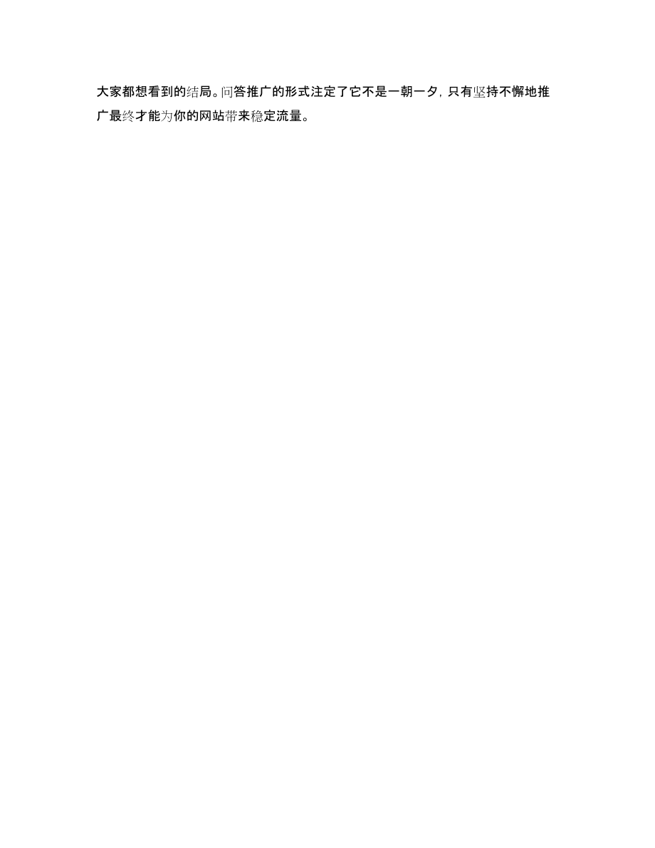 通過問答平臺(tái)進(jìn)行網(wǎng)站推廣_第3頁
