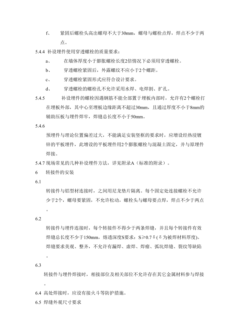 工程施工質(zhì)量檢驗(yàn)規(guī)范_第4頁