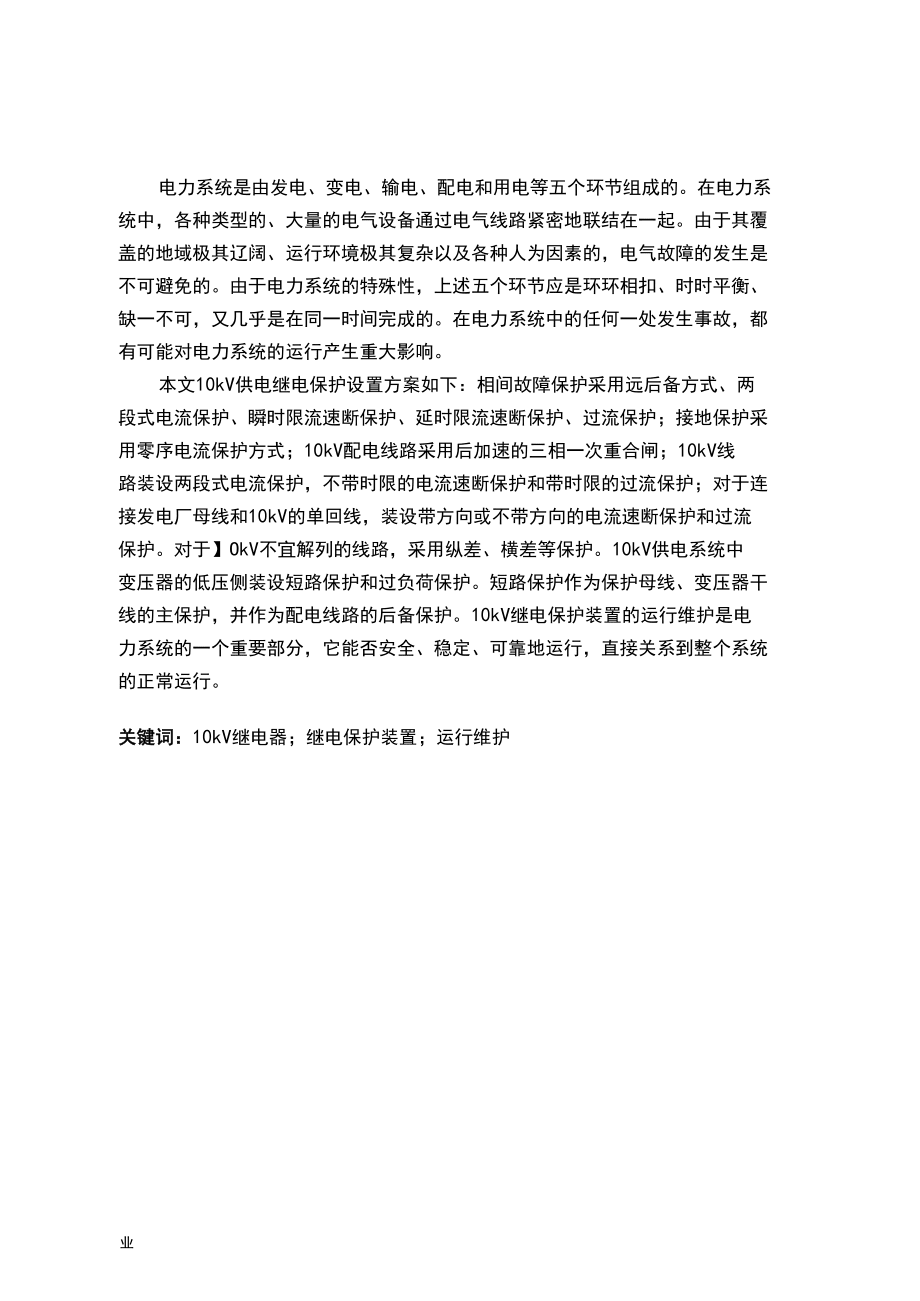 10KV電力線路繼電保護初步設(shè)計_第3頁
