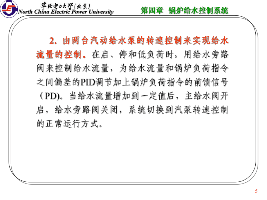 锅炉给水控制系统_第5页