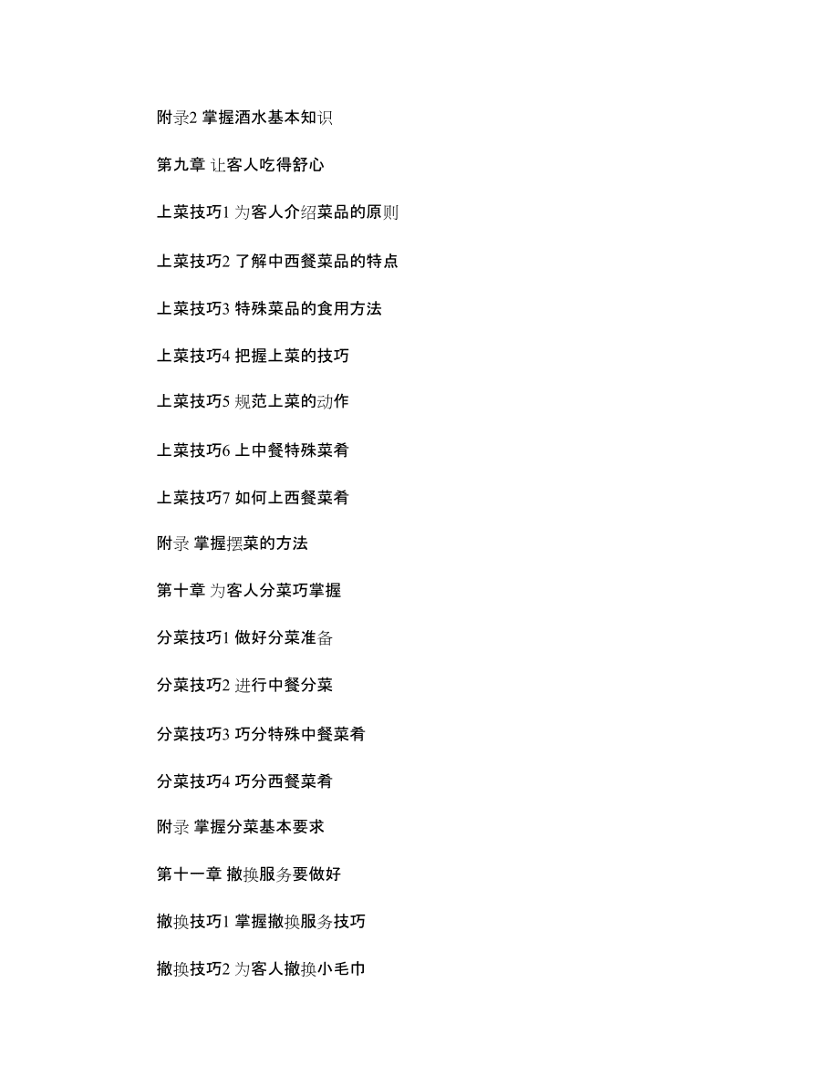 餐饮服务员培训内容_第5页