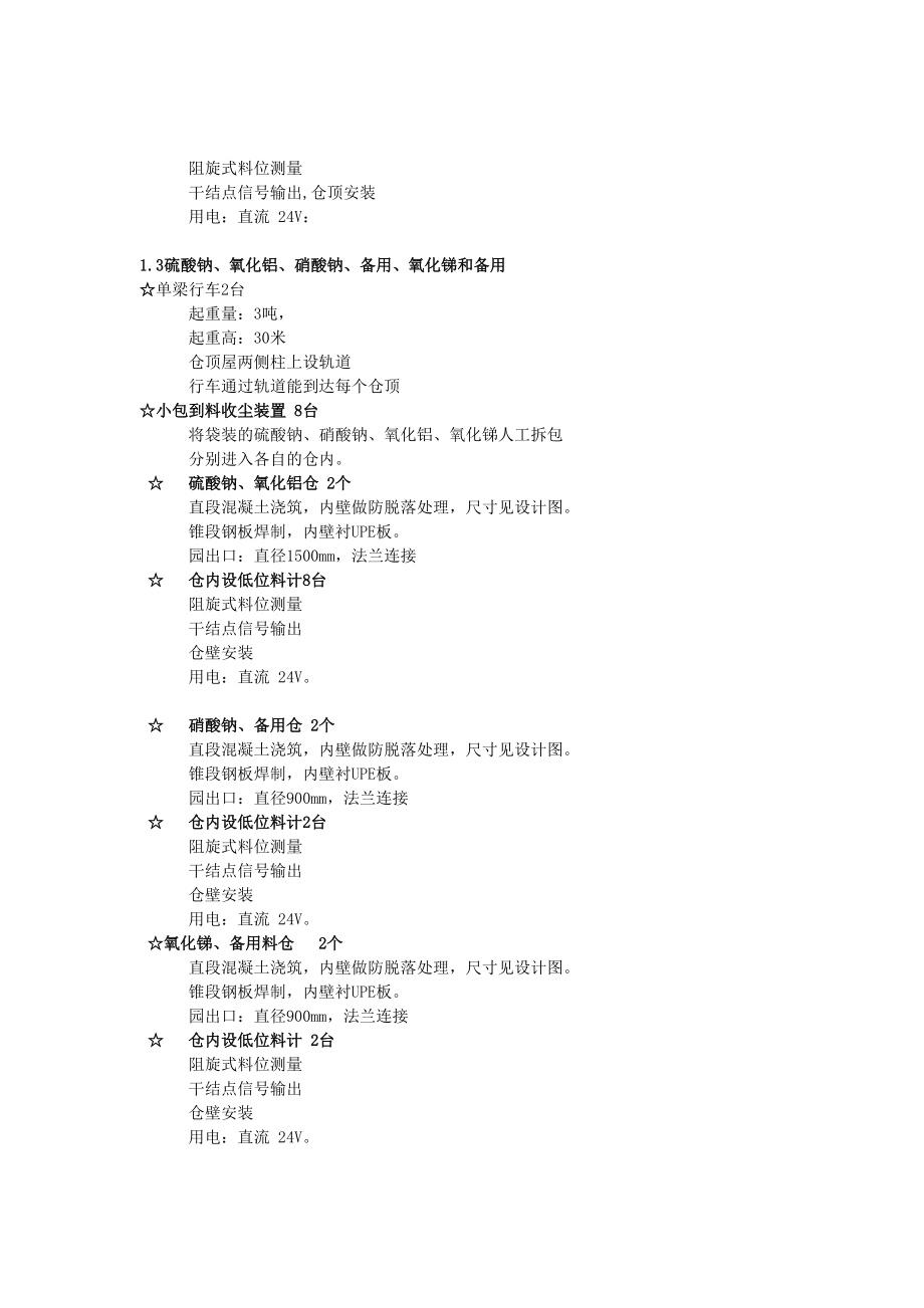 光伏玻璃项目原料车间装备工程综合防铁技术方案_第5页