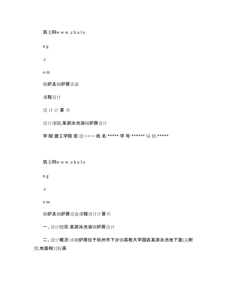 鍋爐房設計計算書_第1頁