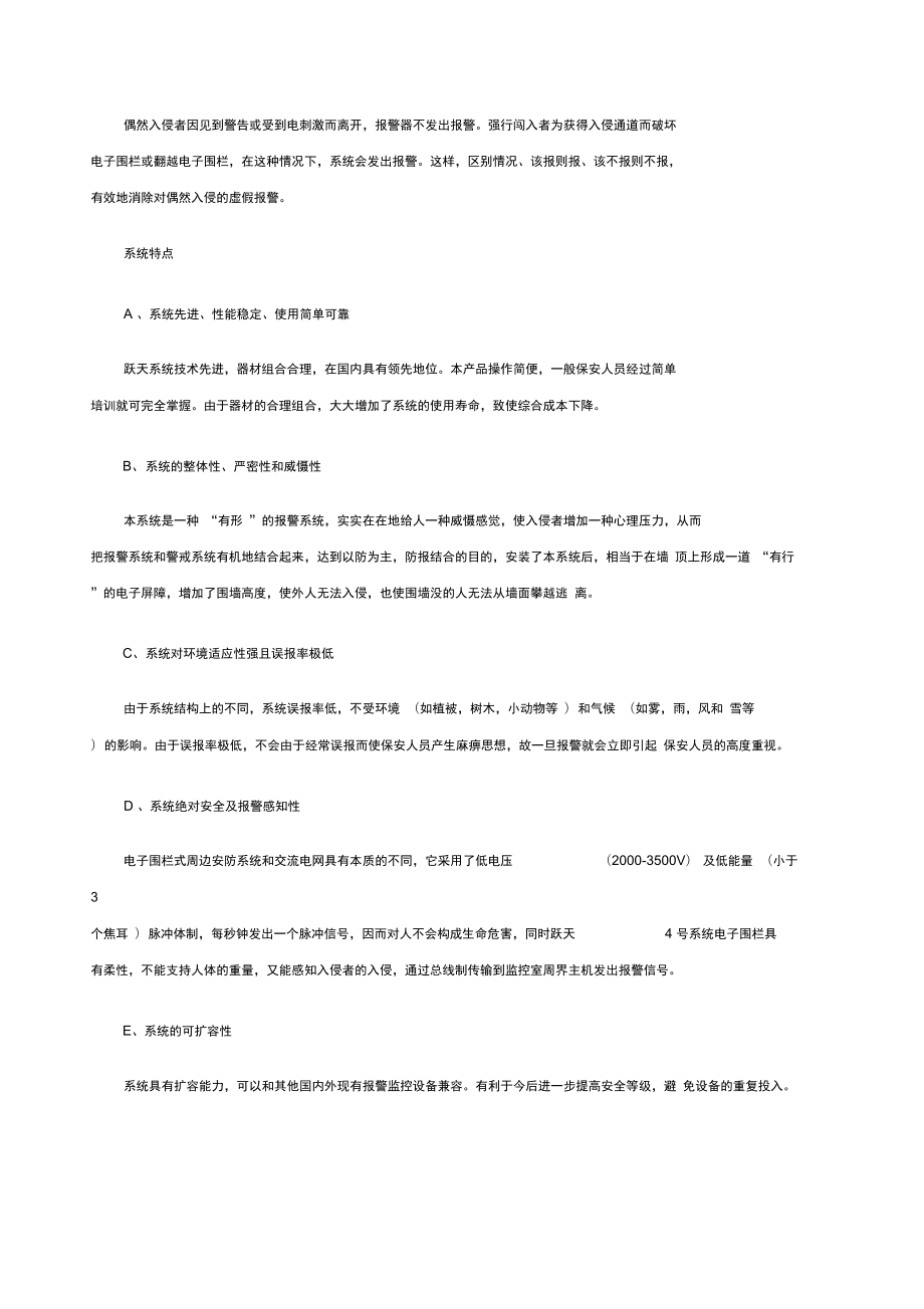 電子圍欄系統解決方案_第3頁