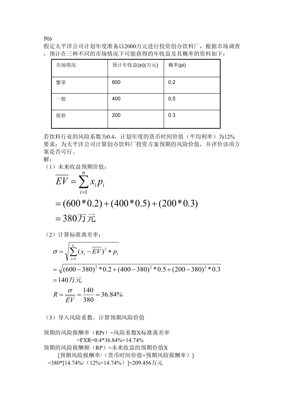 工程經(jīng)濟(jì)學(xué)考試復(fù)習(xí)例題_第3頁