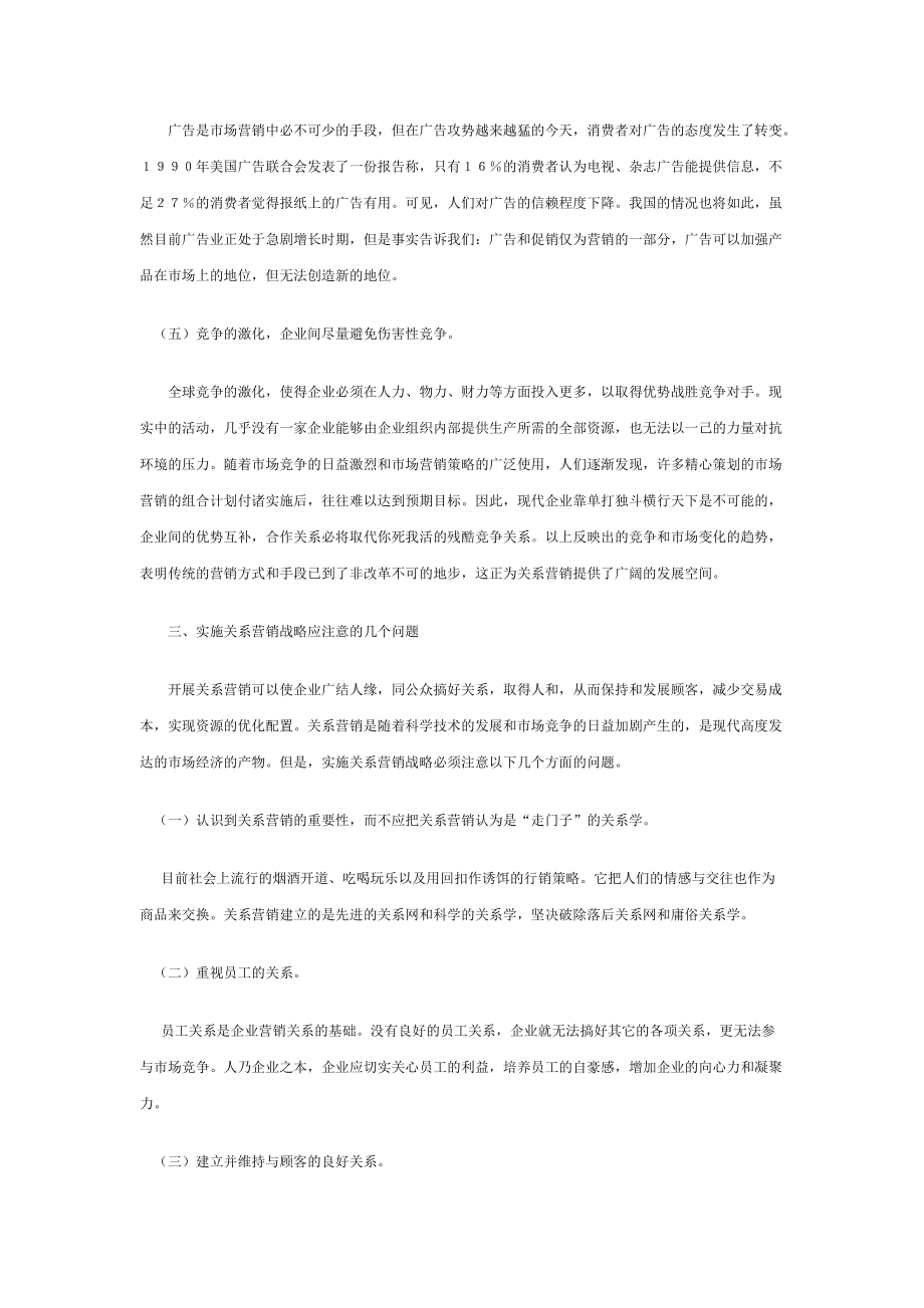 关系营销战略浅议_第3页