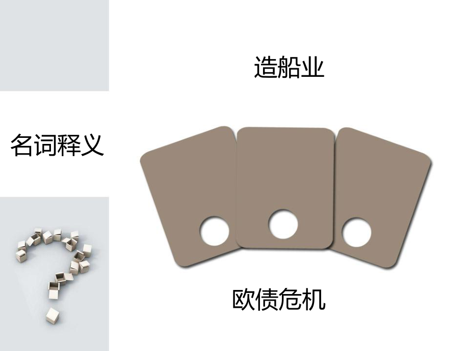 欧债危机对浙江台州造船业的影响_第2页