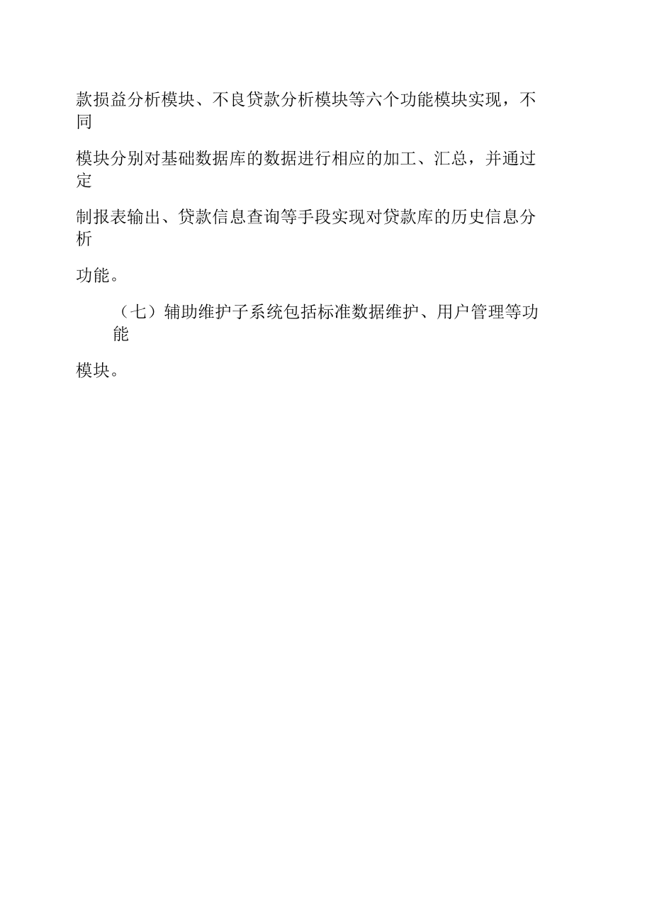 中国建设银行住房抵押贷款证券化系统_第5页