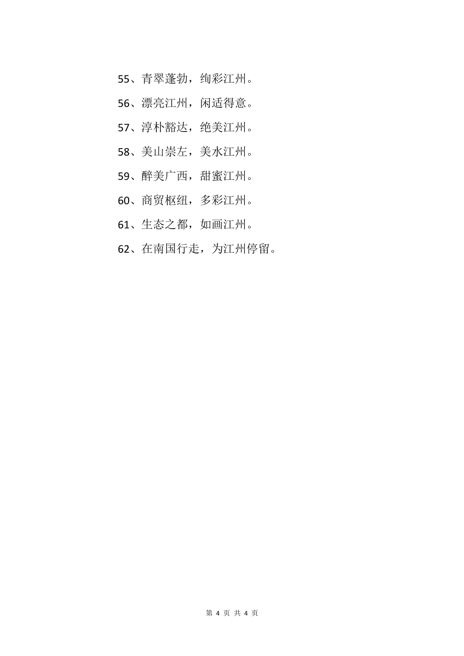 宣传城市的公益宣传语_标语_第4页