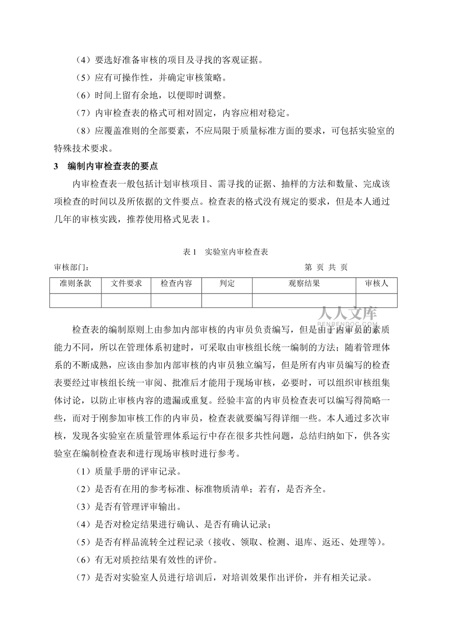 质量管理体系内审检查表的编制与使用_第2页