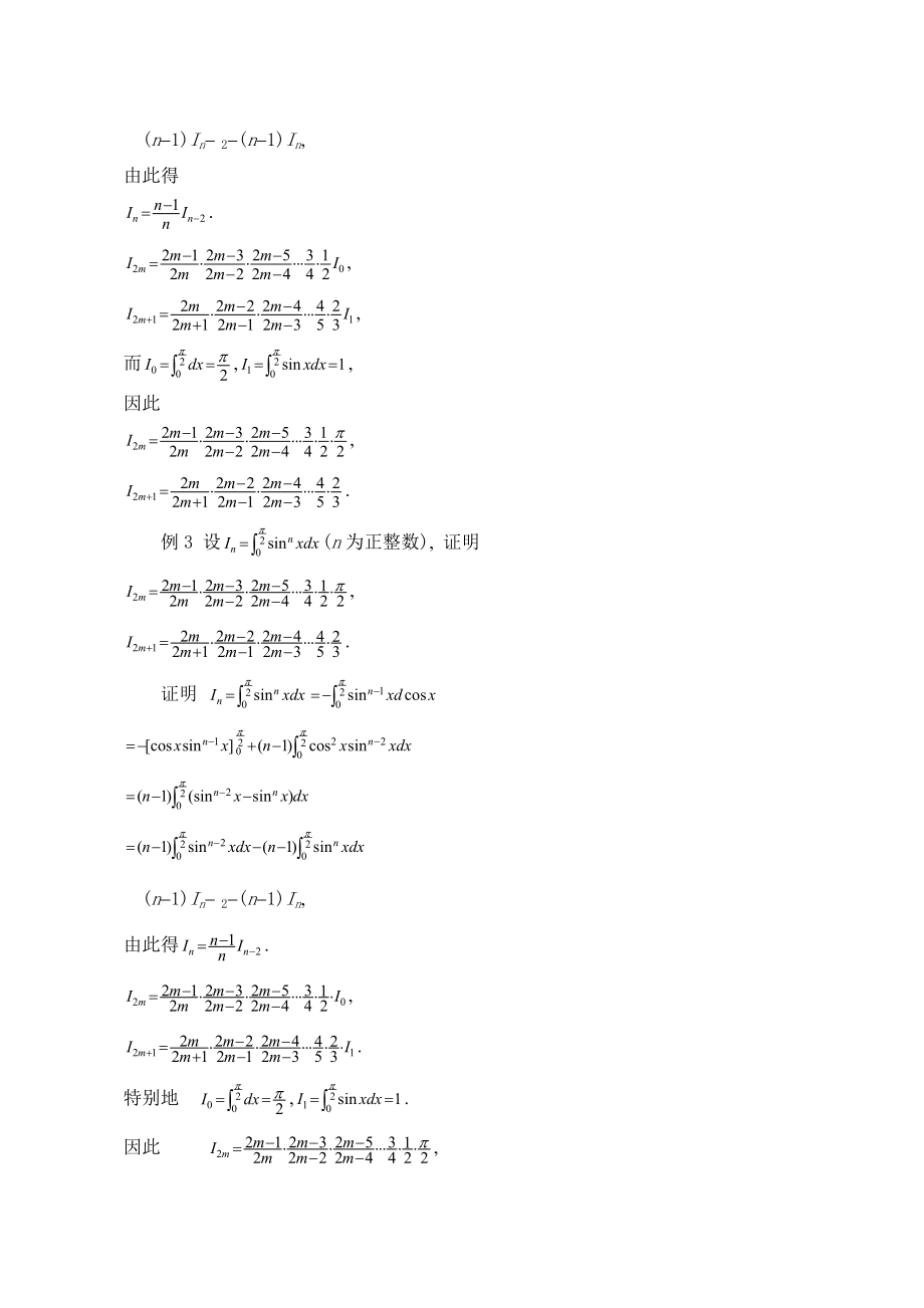 定积分的计算_第5页