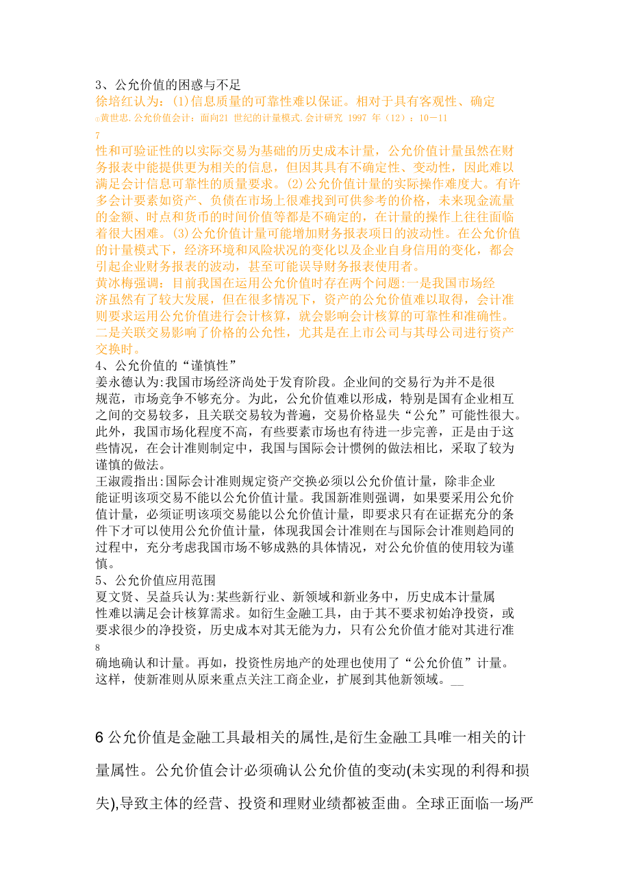 公允價值文獻綜述_第3頁