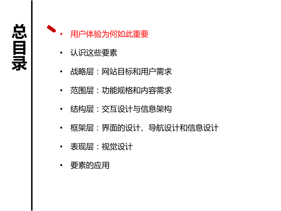 《用户体验的要素》配套演示文档new_第2页