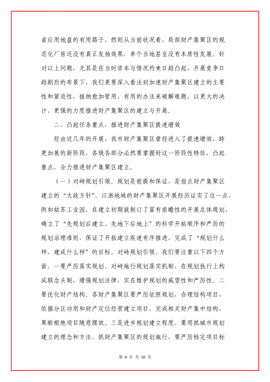 副市长在产业区建设交流大会发言_第4页