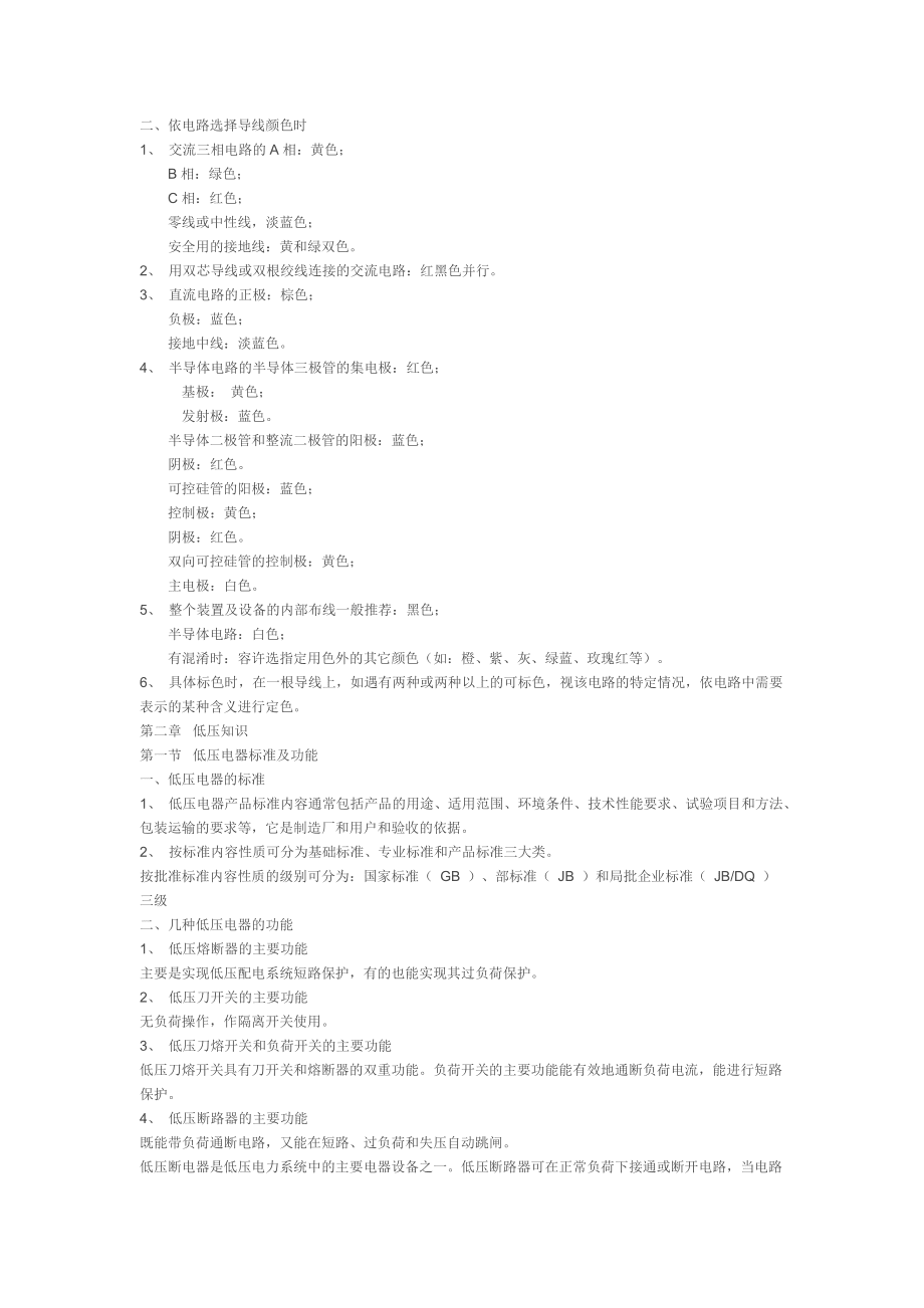 電工全套知識_第3頁