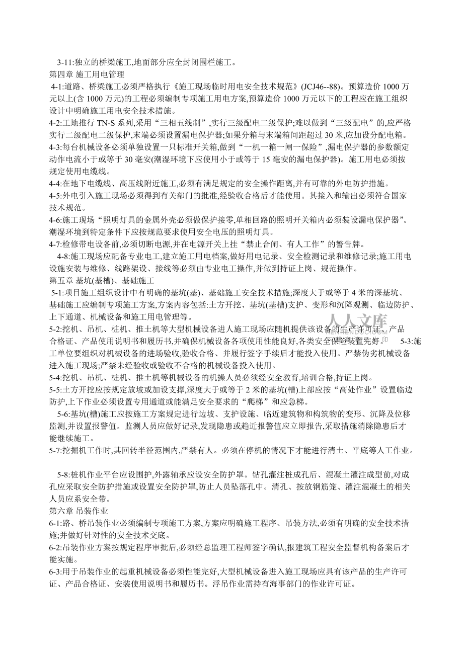 公路施工安全检查标准_第2页