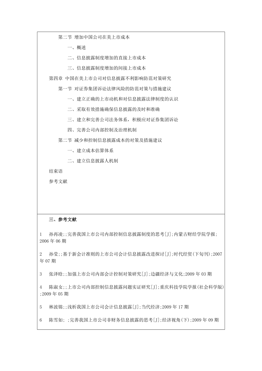 公司在美国上市法律问题研究毕业论文范文_第3页